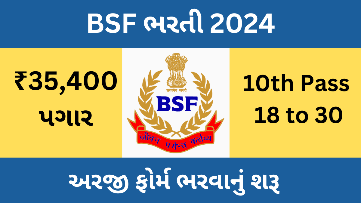 BSF Vacancy 2024