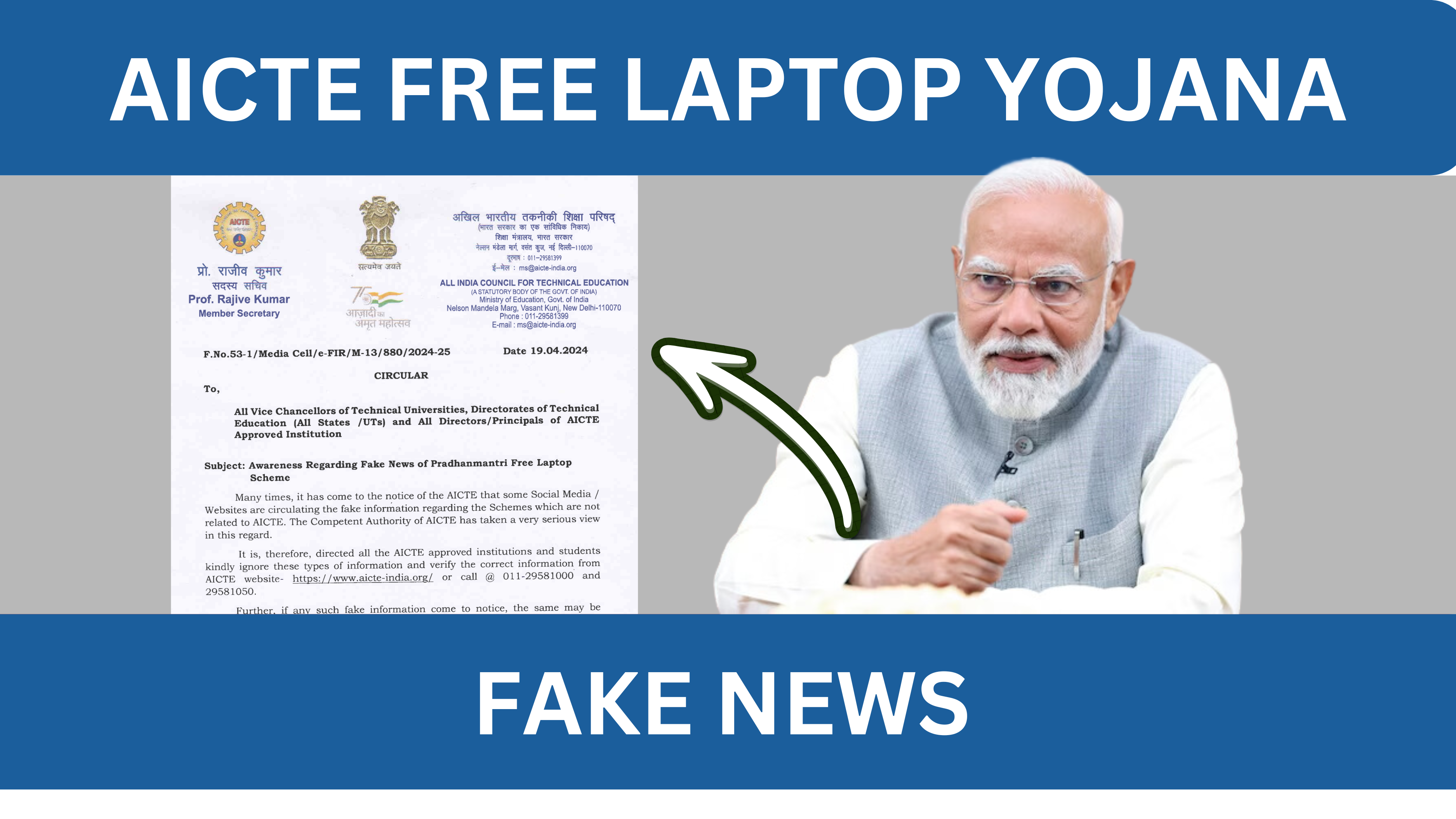 AICTE Free Laptop Yojana 2024