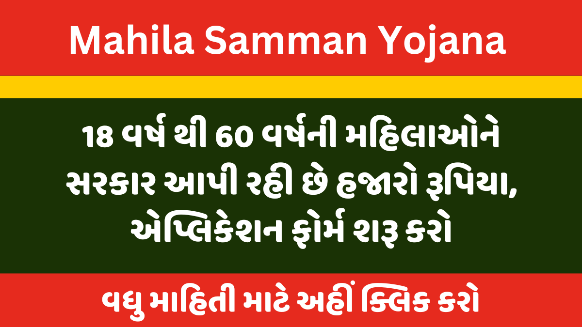 Mahila Samman Yojana